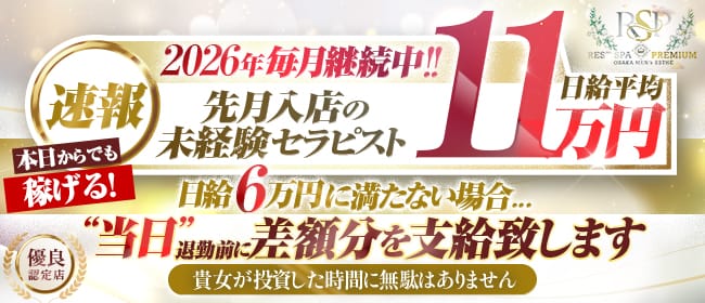 「REST SPA PREMIUM」の1日体験バイトアピール画像1枚目