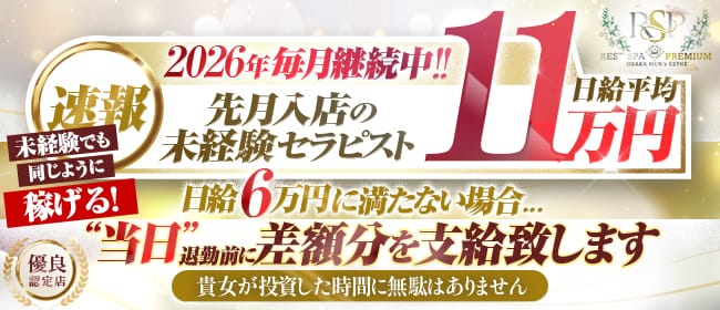 「REST SPA PREMIUM」の未経験歓迎アピール画像1枚目