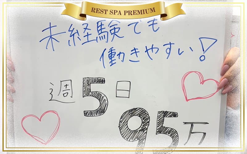 「REST SPA PREMIUM」の応募から採用までの流れSTEP3