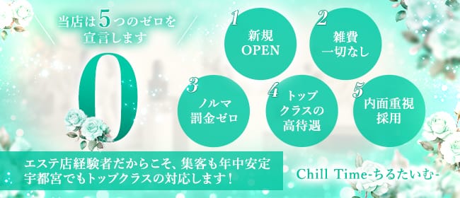 「Chill Time-ちるたいむ-」の1日体験バイトアピール画像1枚目