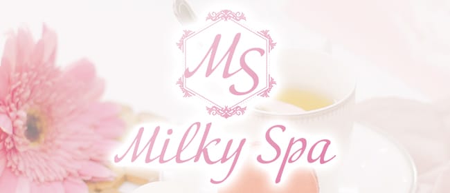 「Milky Spa~ミルキースパ~」のアピール画像1枚目
