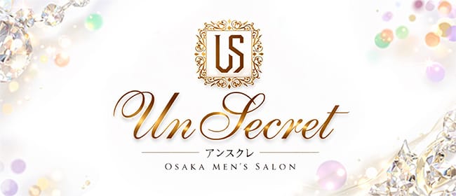 Un Secret（アンスクレ）(梅田周辺)のメンズエステ求人・アピール画像1