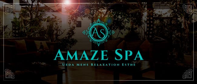 AMAZE SPA 上田店(上田・佐久)のメンズエステ求人・アピール画像1