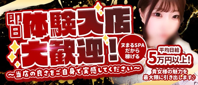 ヌまるSPA(新大阪)のメンズエステ求人・アピール画像「のメリット2」