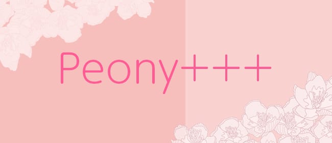 Peony+++(四日市)のメンズエステ求人・アピール画像1