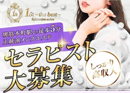 「1st the best(ファーストザベスト)」の1日体験バイトアピール画像1枚目