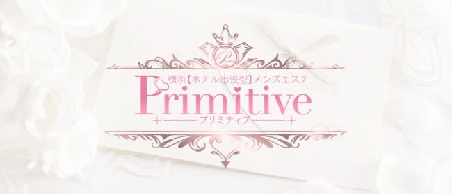 Primitive-プリミティブ-(横浜)のメンズエステ求人・アピール画像1