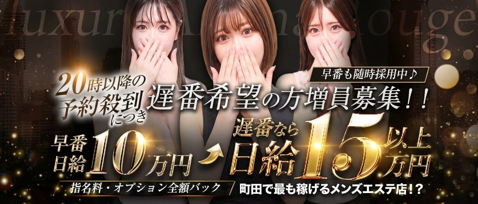「luxury Aroma Rouge」の1日体験バイトアピール画像1枚目