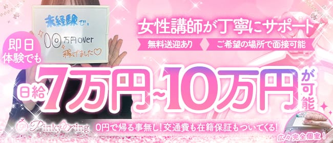 「Pinky ring」の未経験歓迎アピール画像1枚目