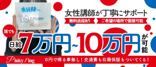 「Pinky ring（ピンキーリング）」の遠征バイトアピール画像1枚目