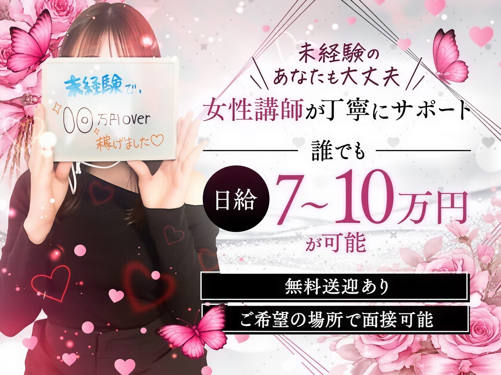 大阪日本橋メンズエステ Pinky ring-ピンキーリング-(日本橋)のメンズエステ求人・未経験歓迎アピール画像1