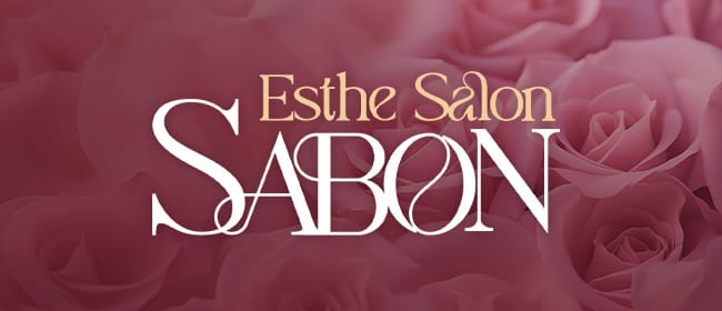 30代専門店 SABON(札幌)のメンズエステ求人・アピール画像1