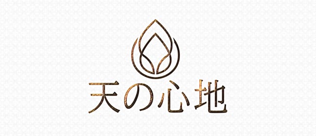 天の心地(難波)のメンズエステ求人・アピール画像1