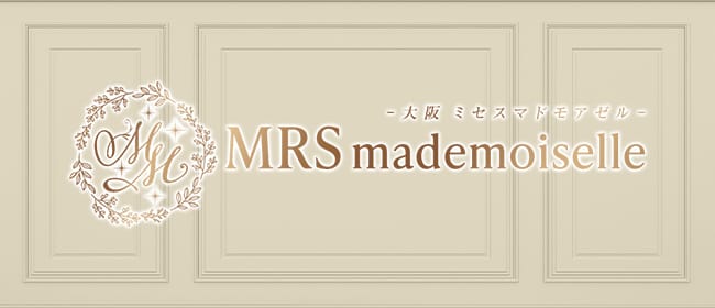 大阪ミセスマドモアゼル 堺筋本町店(本町・堺筋本町)のメンズエステ求人・アピール画像1