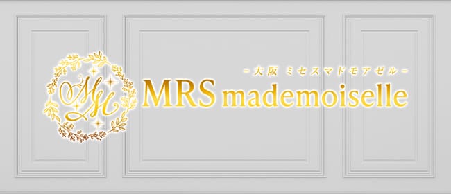 大阪ミセスマドモアゼル 谷九店(谷九)のメンズエステ求人・アピール画像1