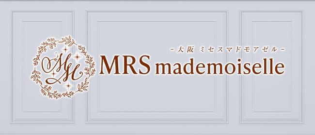 大阪ミセスマドモアゼル 難波店(難波)のメンズエステ求人・アピール画像1