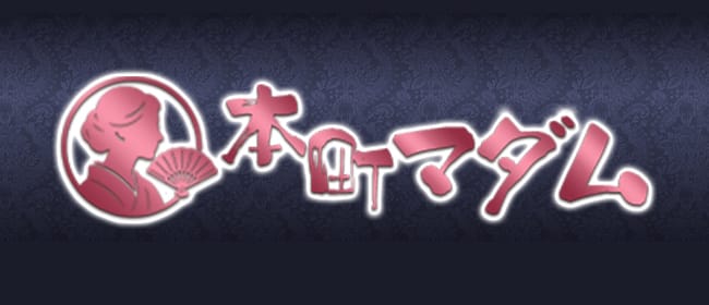本町マダム(本町・堺筋本町)のメンズエステ求人・アピール画像1