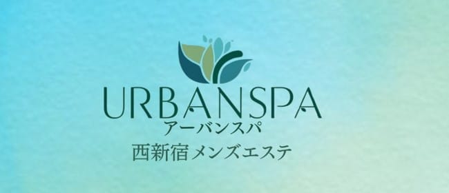 「UrbanSpa」のアピール画像1枚目