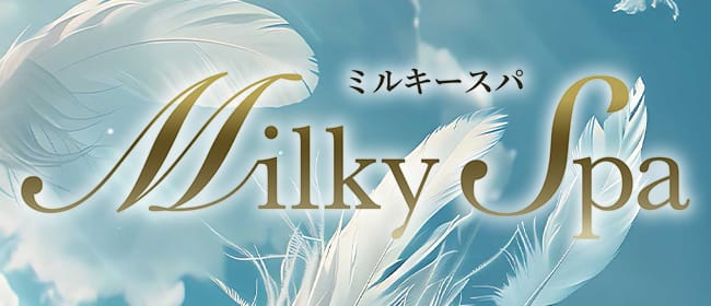 ミルキーSPA〜ふたりは恋人〜(尼崎・西宮)のメンズエステ求人・アピール画像1