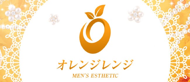 オレンジレンジ(熊本市)のメンズエステ求人・アピール画像1