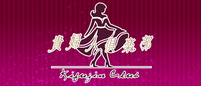 「貴婦人倶楽部 谷九」のアピール画像1枚目