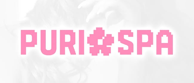 プリSPA(浜松)のメンズエステ求人・アピール画像1