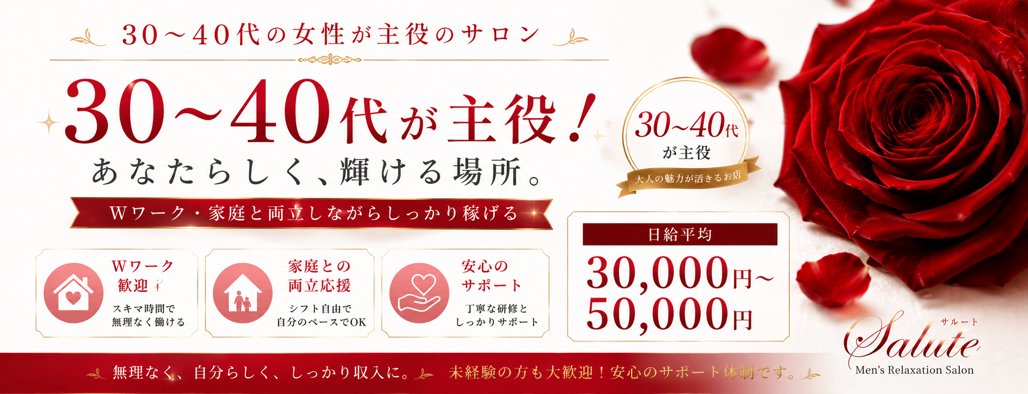 サルート京都店(四条烏丸・烏丸御池・京都駅)のメンズエステ求人・30代・40代活躍中アピール画像1