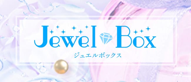 Jewelbox(枚方・茨木)のメンズエステ求人・アピール画像1