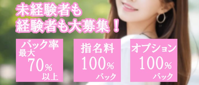 ベビードールスパ京都(四条烏丸・烏丸御池・京都駅)のメンズエステ求人・1日体験バイトアピール画像1