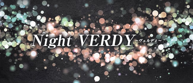 Night VERDY～ヴェルディ～(広島市)のメンズエステ求人・アピール画像1