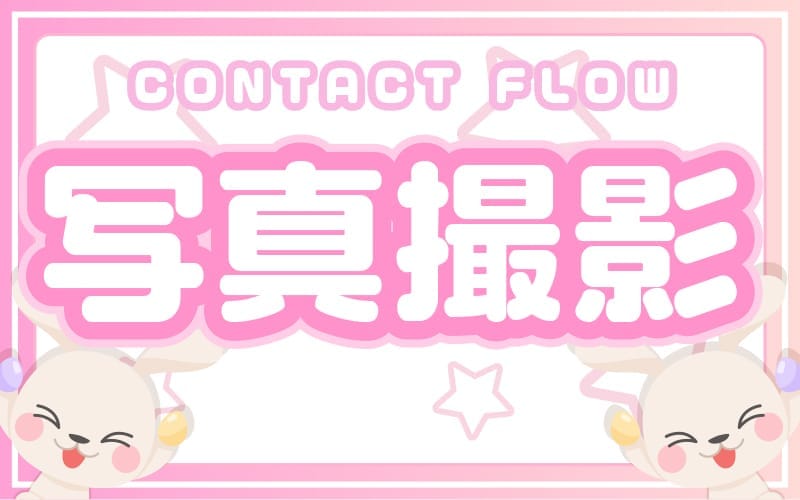 「ワクドキSPA 兵庫店」の応募から採用までの流れSTEP5