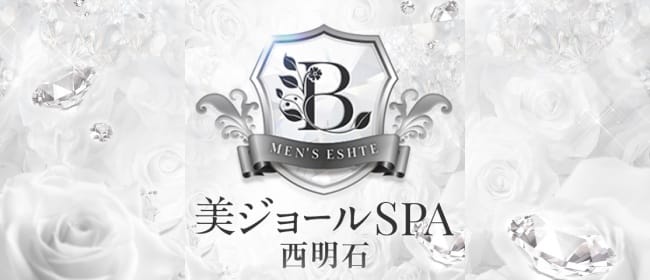 美ジョールSPA 西明石(明石)のメンズエステ求人・アピール画像1