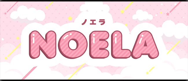 NOELA(ノエラ)(宇都宮)のメンズエステ求人・アピール画像1