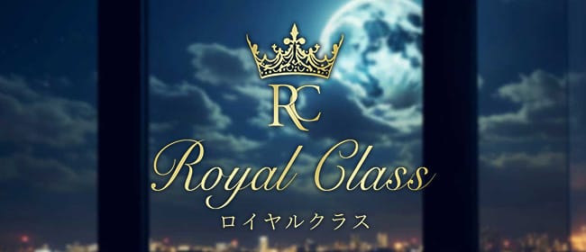 ロイヤル クラス(高崎)のメンズエステ求人・アピール画像1