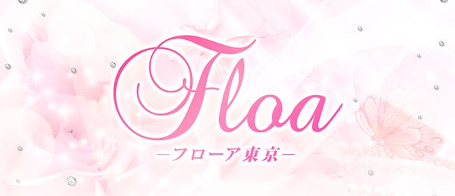 FLOA東京(立川)のメンズエステ求人・アピール画像1