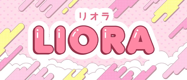 LIORA（リオラ）恵比寿ルーム(恵比寿・目黒)のメンズエステ求人・アピール画像1