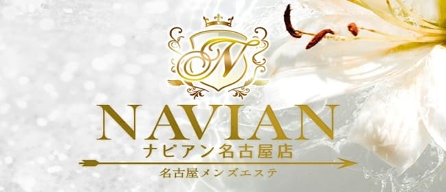 「ナビアン名古屋」のアピール画像1枚目