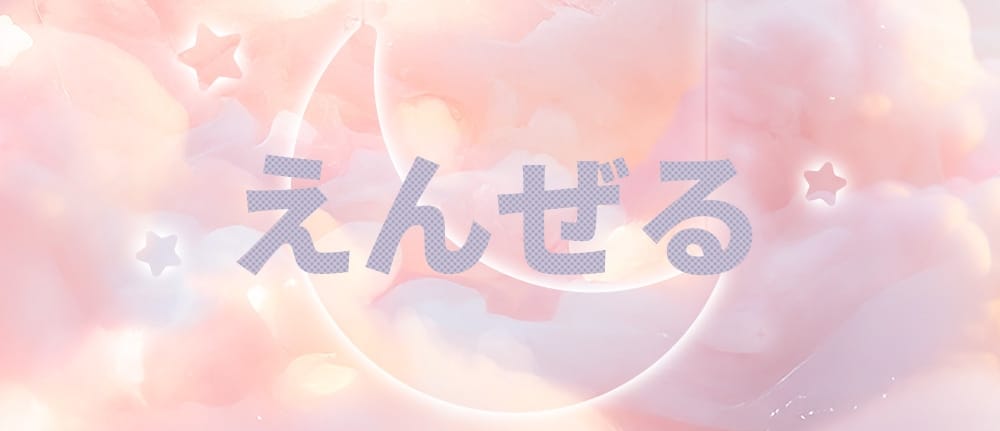 リラクゼーション えんぜる(岡崎・豊田（西三河）)のメンズエステ求人・アピール画像1