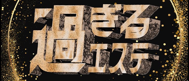 「過ぎるエステ」のアピール画像1枚目