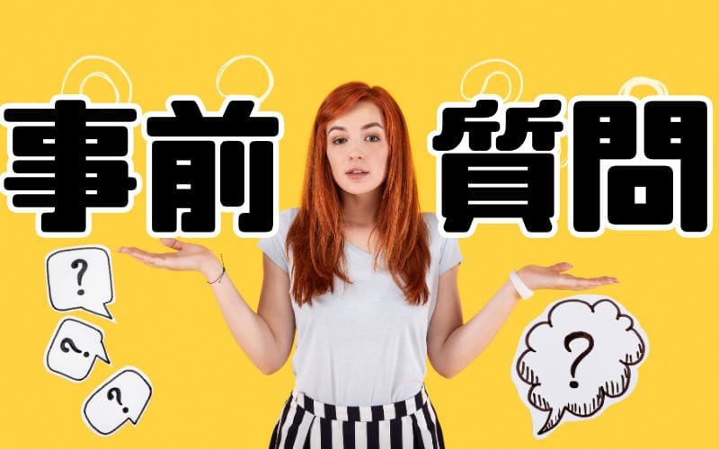 「Alto 明石店」の応募から採用までの流れSTEP2