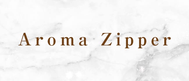 「Aroma Zipper(アロマジッパー)」のアピール画像1枚目
