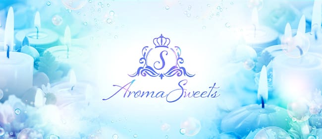 Aroma Sweets(仙台)のメンズエステ求人・アピール画像1