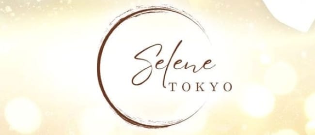 Selene Tokyo(新宿)のメンズエステ求人・アピール画像1
