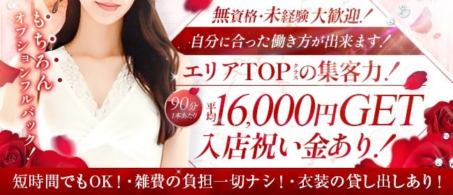 Lipps(浜松)のメンズエステ求人・未経験歓迎アピール画像1