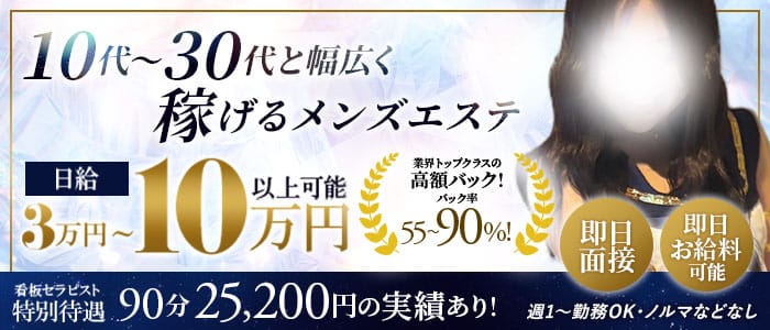 Aroma Doll-アロマドール-(梅田周辺)のメンズエステ求人・1日体験バイトアピール画像1