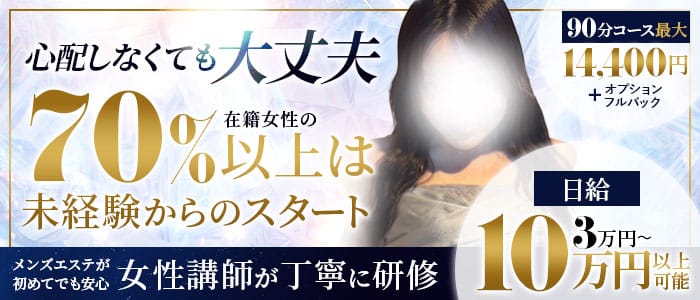 Aroma Doll-アロマドール-(梅田周辺)のメンズエステ求人・未経験歓迎アピール画像1