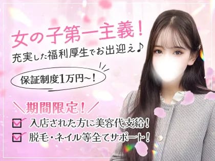 Aroma Doll-アロマドール-(梅田周辺)のメンズエステ求人・アピール画像「のメリット1」