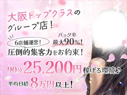 Aroma Doll-アロマドール-(梅田周辺)のメンズエステ求人・アピール画像「のメリット3」