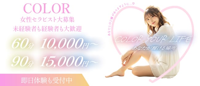 「COLOR（カラー）」の未経験歓迎アピール画像1枚目