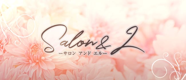 Salon&L(高松)のメンズエステ求人・アピール画像1